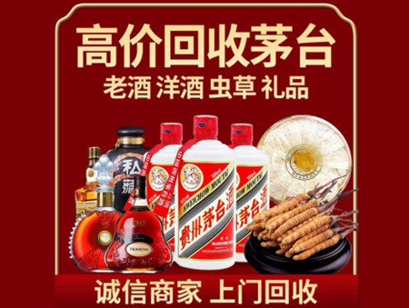 ​北京市名酒回收多少钱？