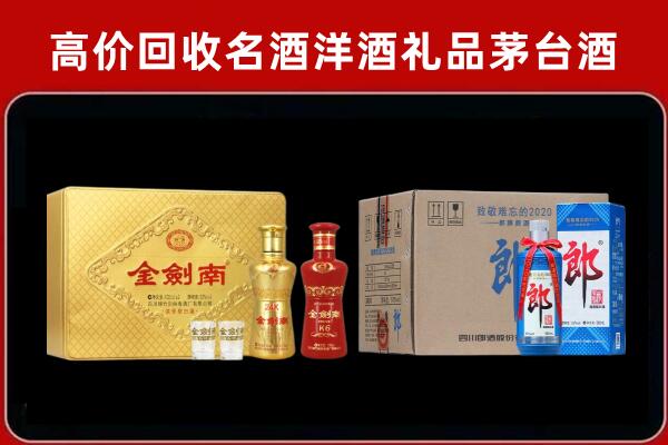北京市回收剑南春酒